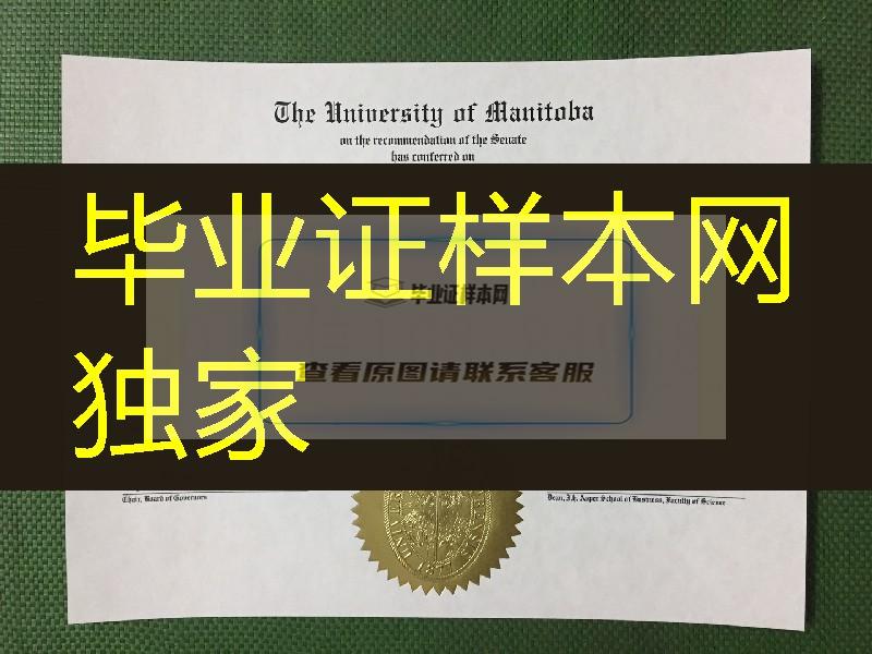 加拿大曼尼托巴大学毕业证补办，university of manitoba diploma degree