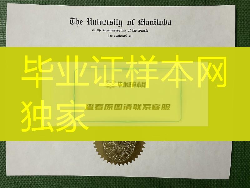 加拿大曼尼托巴大学毕业证补办，university of manitoba diploma degree