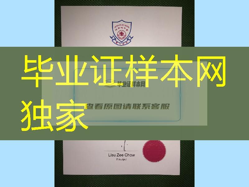 香港仁濟醫院林百欣中學畢業證學位證，YCH Lim Por Yen Secondary School diploma certificate