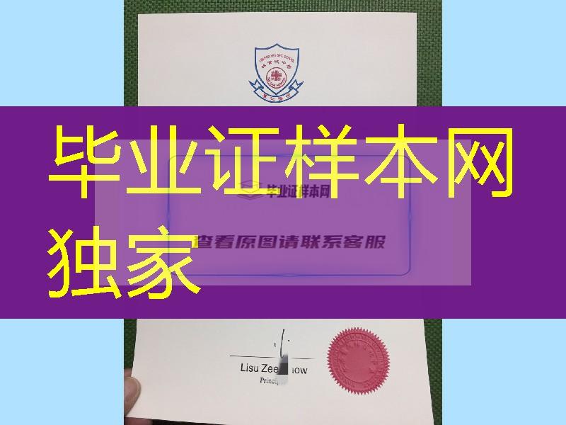 香港仁濟醫院林百欣中學畢業證學位證，YCH Lim Por Yen Secondary School diploma certificate