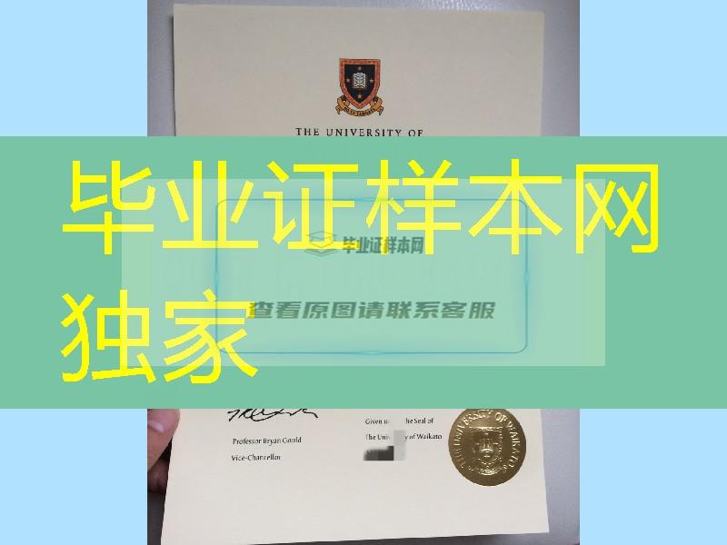 新西兰怀卡托大学毕业证，新西兰怀卡托大学成绩单制作