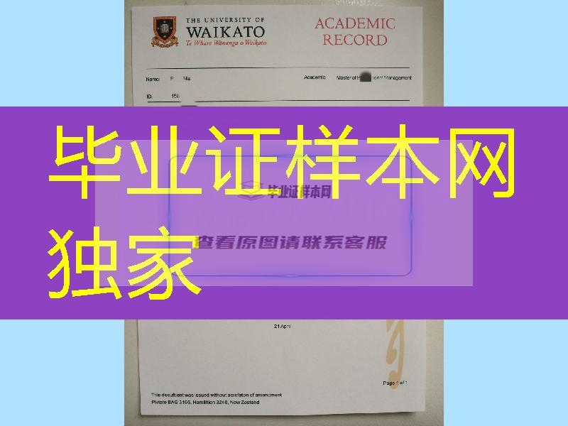 新西兰怀卡托大学毕业证，新西兰怀卡托大学成绩单制作