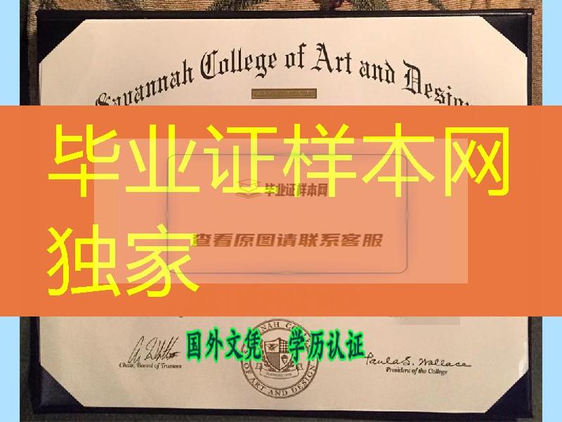 追求艺术：美国萨凡纳艺术与设计学院毕业证学位，Savannah College of Art and Design diploma