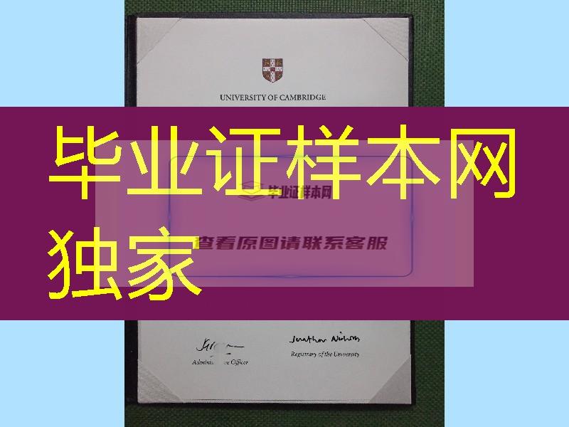 英国剑桥大学毕业证与外壳定制，University of Cambridge diploma degree