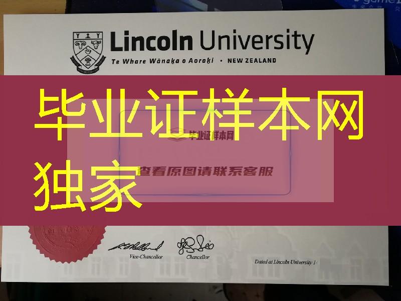 新西兰林肯大学毕业证，新西兰林肯大学文凭模版