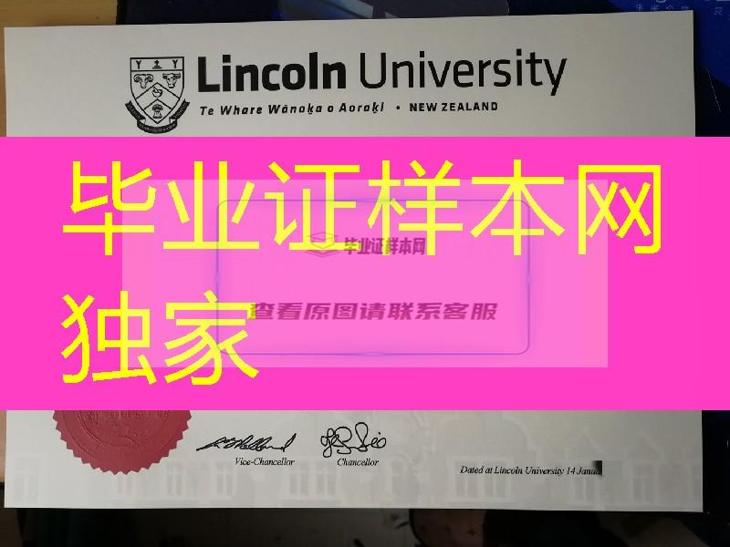 新西兰林肯大学毕业证，新西兰林肯大学文凭模版