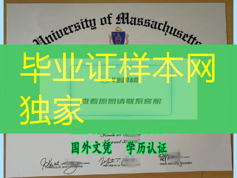 美国马萨诸大学University of Massachusetts毕业证定制，美国diploma