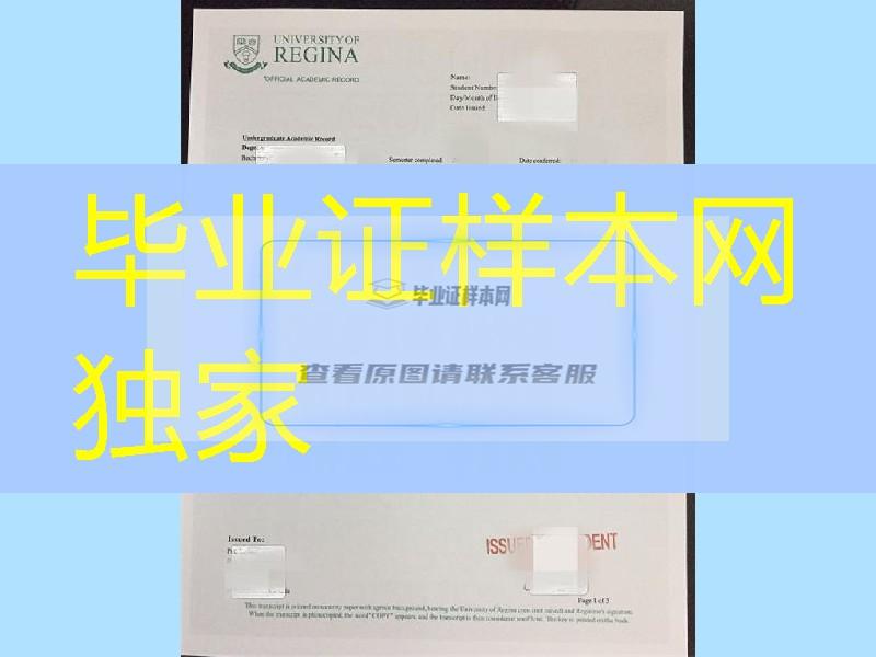 加拿大里贾纳大学成绩单，University of Regina transcript