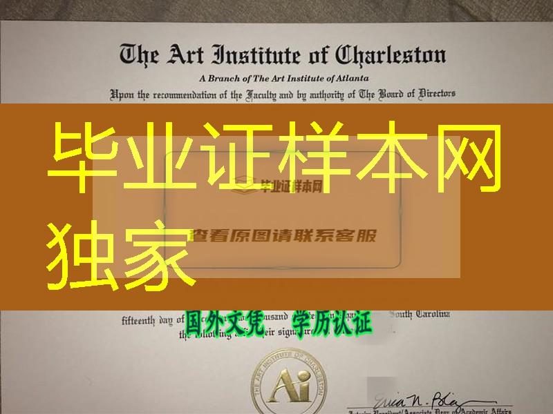 Charleston School of the Arts diploma certificate,美国查尔斯顿艺术学院毕业证学位样式