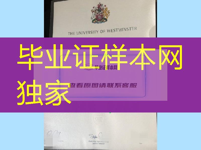 英国威斯敏斯特大学毕业证范例，University of Westminster diploma degree