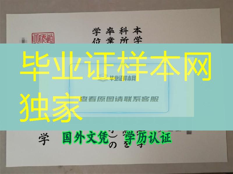 日本北海道大学卒业证书学位记，日本毕业证书学位记印刷