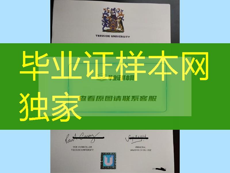 2018年英国提赛德大学新版本激光防伪，Teesside University diploma degree