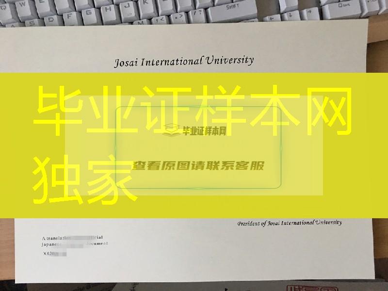 日本城西国际大学学位记卒业证书，Josai International University diploma degree