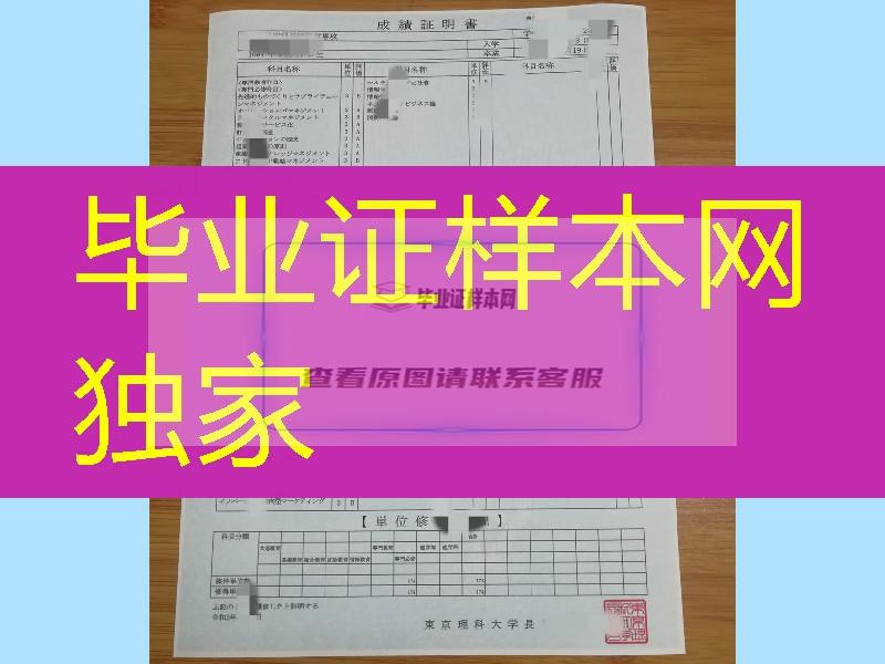 日本东京理科大学成绩单，日本成绩单印刷