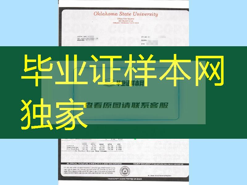 美国大学成绩单，俄克拉荷马州立大学成绩单扫描件