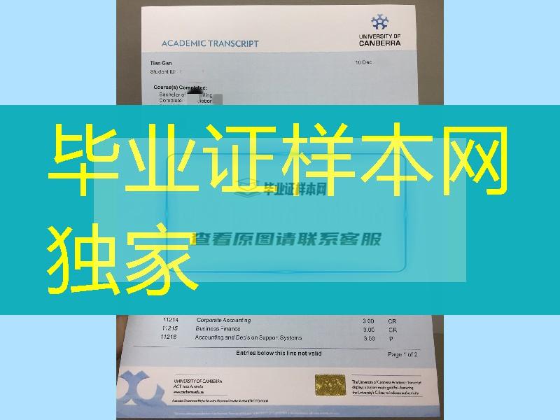 办理堪培拉大学University of Canberra成绩单，澳大利亚大学成绩单模版