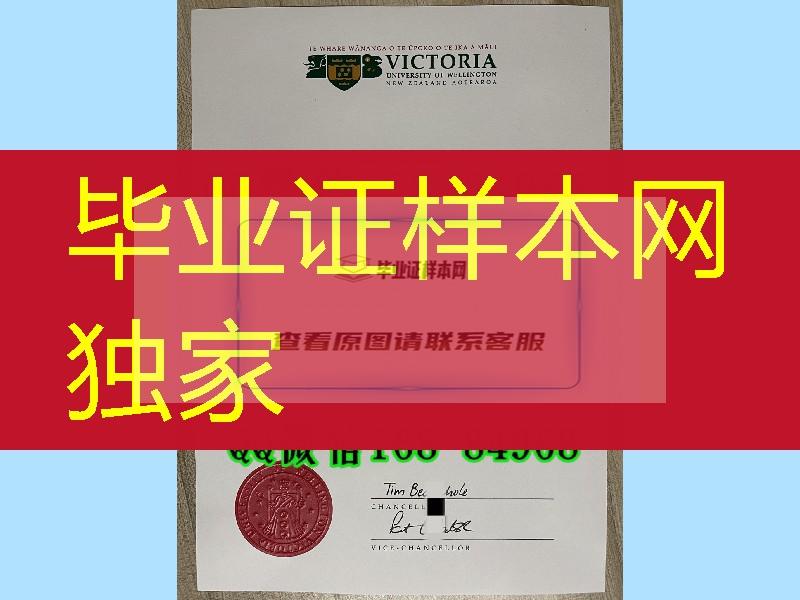 新西兰惠灵顿维多利亚大学毕业证，Victoria University of Wellington diploma