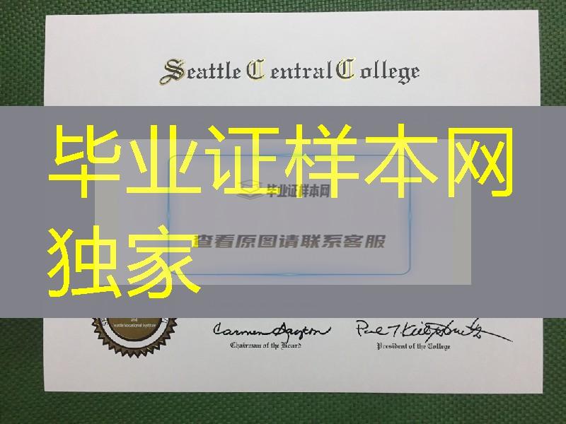 西雅图中心社区学院毕业证学位证，seattle central community college diploma certificate