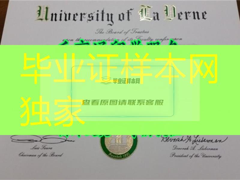 美国拉文大学毕业证University of La Verne diploma