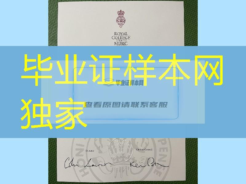 英国皇家音乐学院毕业证成绩单，royal college of music diploma degree