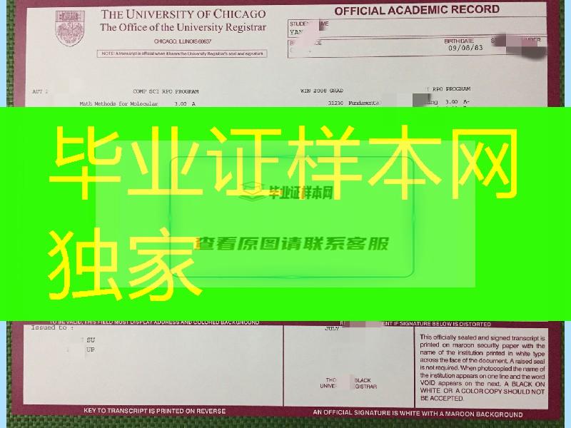 修改美国芝加哥大学成绩单GPA，University of Chicago transcript