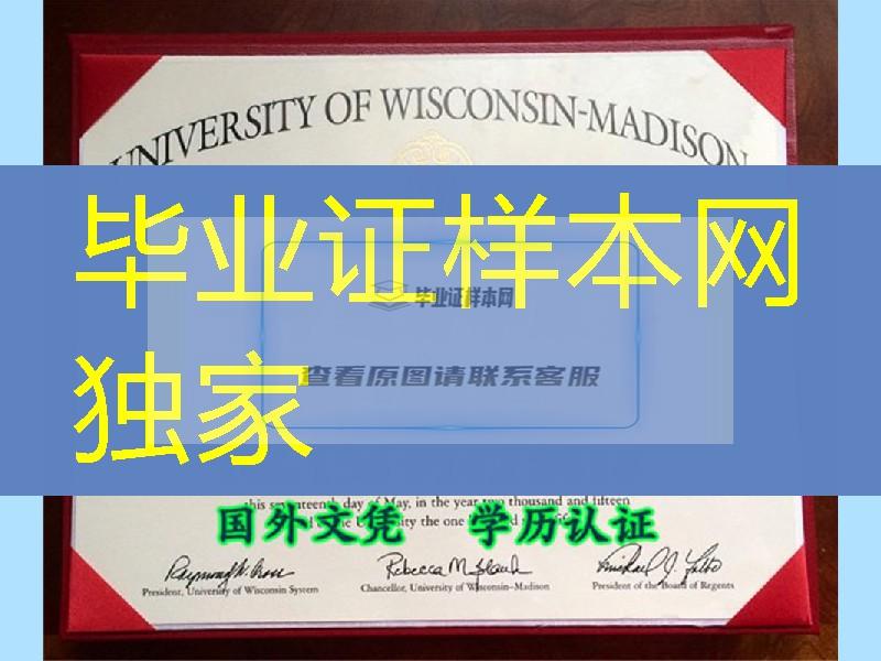 美国威斯康星大学麦迪逊分校University of Wisconsin-Madison毕业证外壳实拍