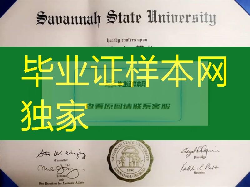 定制美国萨凡纳州立大学毕业证成绩单，savannah state university diploma degree