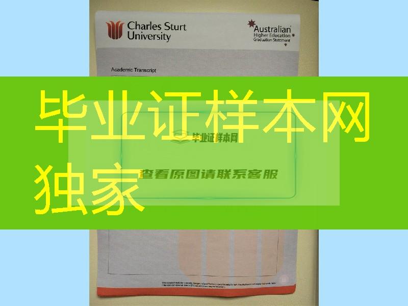 澳大利亚查尔斯特大学Charles Sturt University成绩单实拍案例