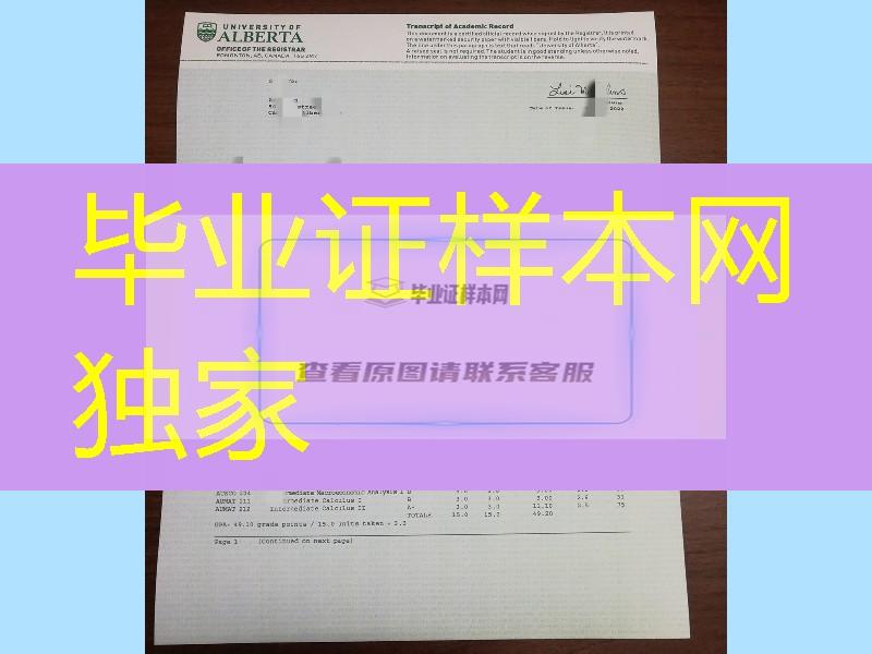 加拿大阿尔伯塔大学成绩单实拍，University of Alberta transcript