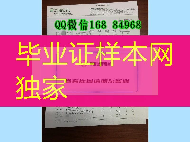 加拿大阿尔伯塔大学成绩单实拍，University of Alberta transcript