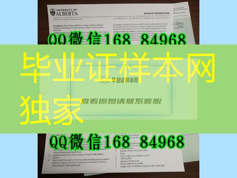 加拿大阿尔伯塔大学成绩单实拍，University of Alberta transcript