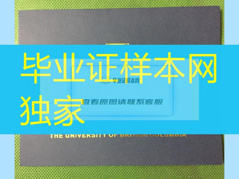 加拿大英属哥伦比亚大学毕业证外壳_加拿大UBC大学毕业证封皮