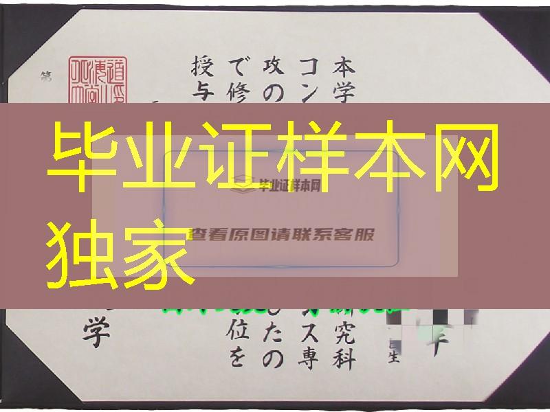 日本北海道大学文凭学位毕业证，日本北海道大学学位记