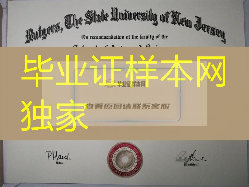 美国新泽西州立罗格斯大学毕业证本科真实案例，Rutgers University bachelor degree