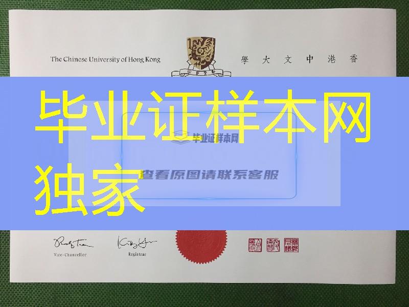 香港中文大学硕士学位毕业证制作，The Chinese University of Hong Kong diploma degree