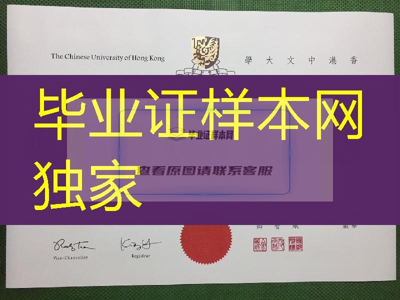 香港中文大学硕士学位毕业证制作，The Chinese University of Hong Kong diploma degree