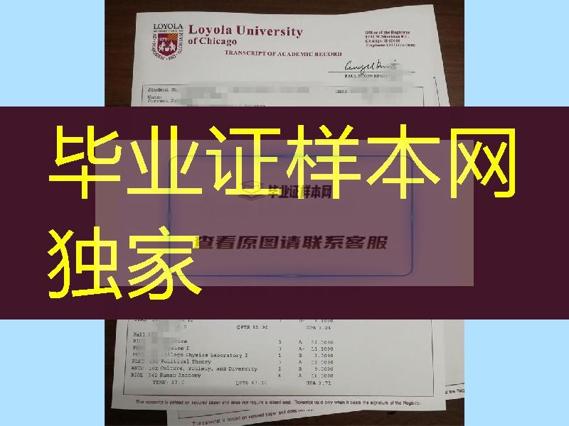 美国芝加哥洛约拉大学成绩单，Loyola University Chicago transcript