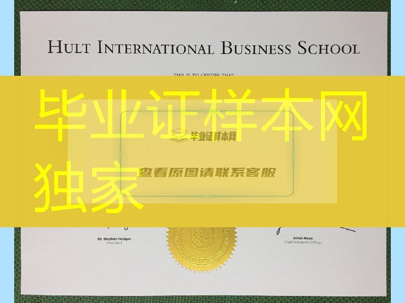 美国霍特国际商学院毕业证成绩单，hult international business school diploma certificate