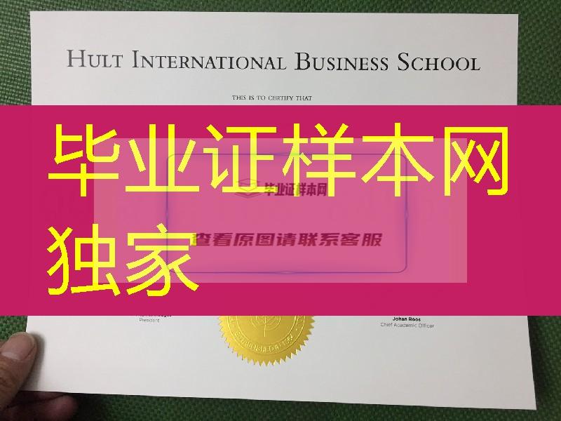 美国霍特国际商学院毕业证成绩单，hult international business school diploma certificate