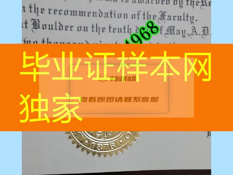 美国科罗拉多大学博尔得分校毕业证钢印特写，University of Colorado Boulder diploma certificate