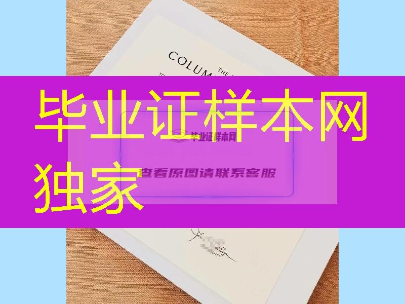 2018年新版本美国纽约市哥伦比亚大学硕士毕业证样本分享，Columbia University in the City of New York diploma