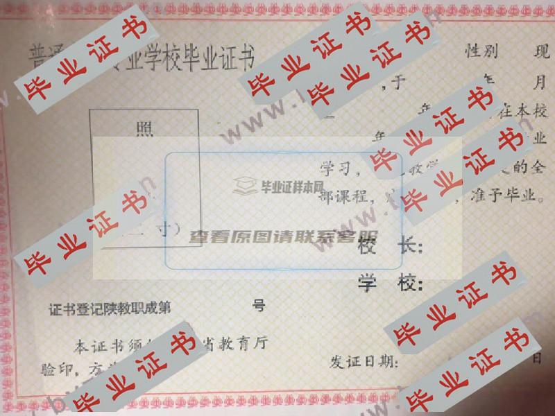 陕西省中专毕业证原版图片-模板-样本