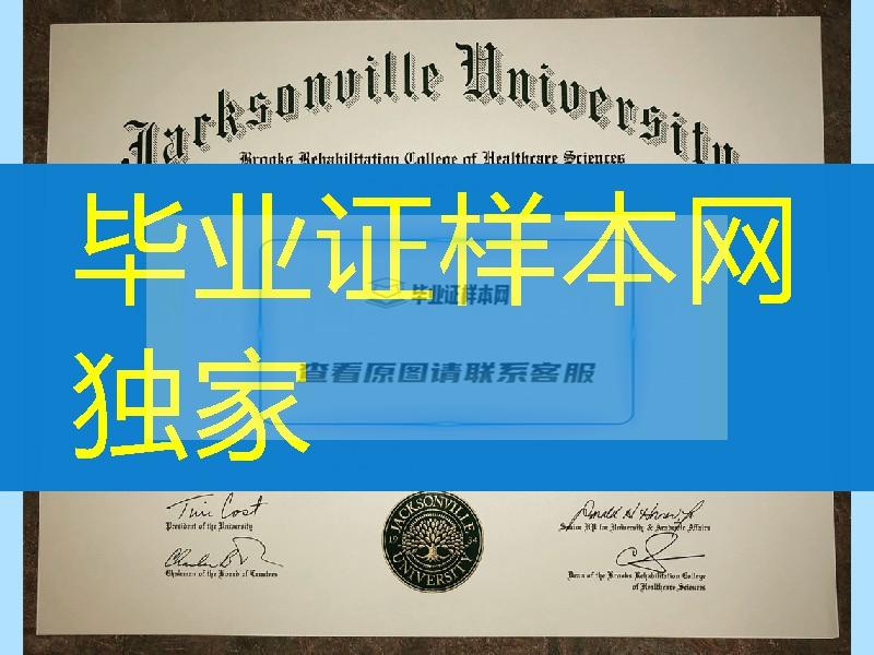 美国杰克逊维尔大学毕业证成绩单，jacksonville university diploma certificate