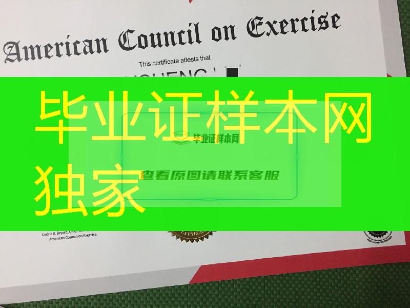 ACE美国运动委员会 证书，American council on Exercise certificate，ACE证书制作