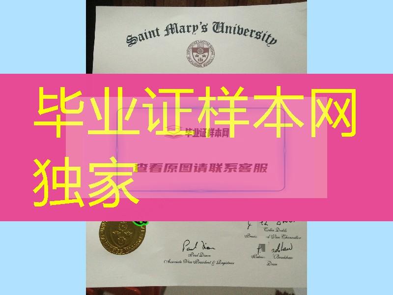 加拿大圣玛丽大学Saint Mary's University毕业证成绩单，Saint Mary's University diploma certificat