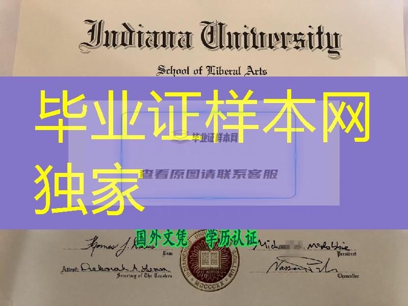 美国印第安纳大学毕业证样本，Indiana University bachelor degree