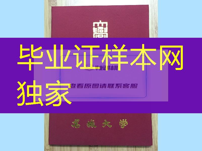 日本名城大学成绩单，日本名城大学学位记外壳