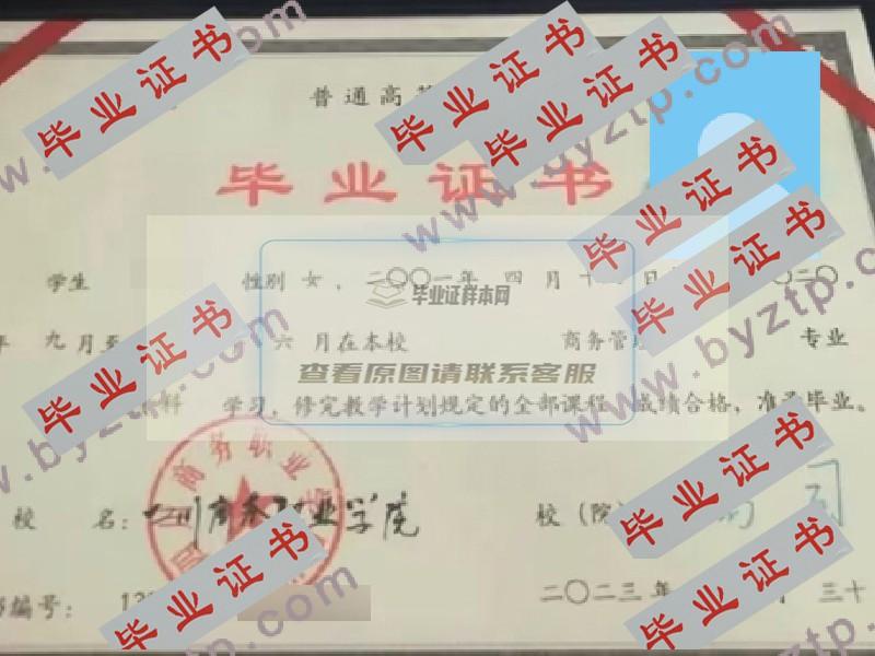 四川商务职业学院历届毕业证样本-模板-原版图片