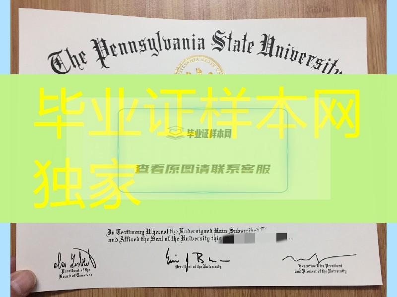 宾夕法尼亚州立大学毕业证案例，pennsylvania state university diploma degree