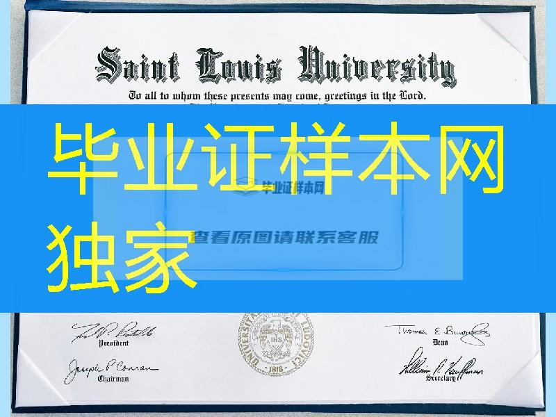 美国圣路易斯大学毕业证成绩单，Saint Louis University diploma degree